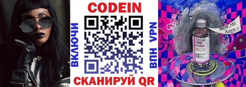 Кодеин Purple Drank  Руза 